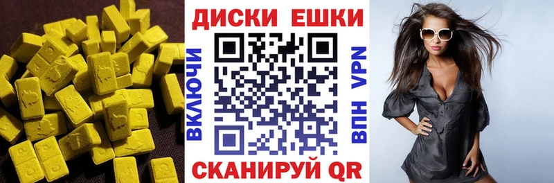 Экстази диски  Новоульяновск 